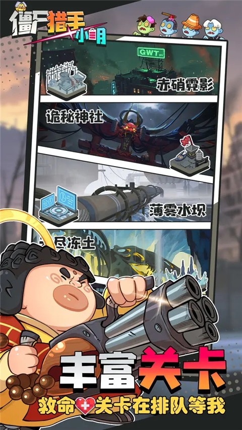 僵尸猎手小明
