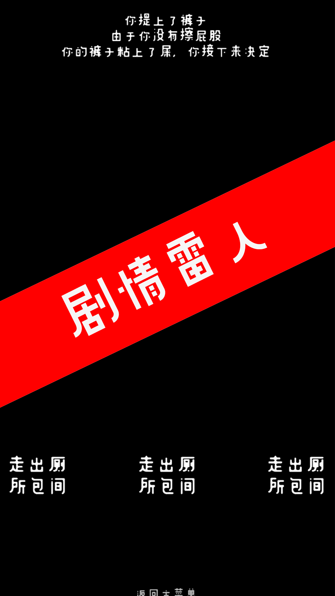 厕锁游戏