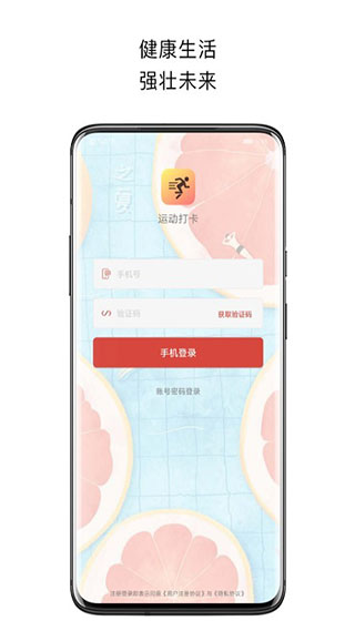 运动打卡app