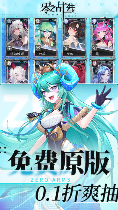 零之战线游戏