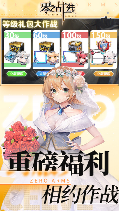 零之战线游戏