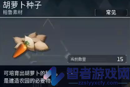 幻兽帕鲁胡萝卜种子获得方法介绍