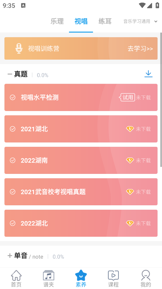 音壳乐理视唱练耳app