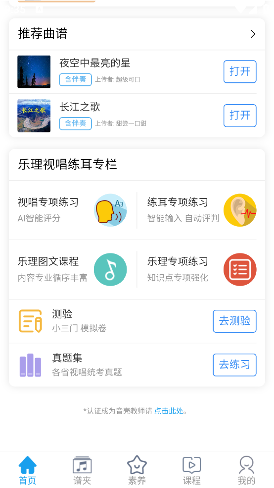 音壳乐理视唱练耳app