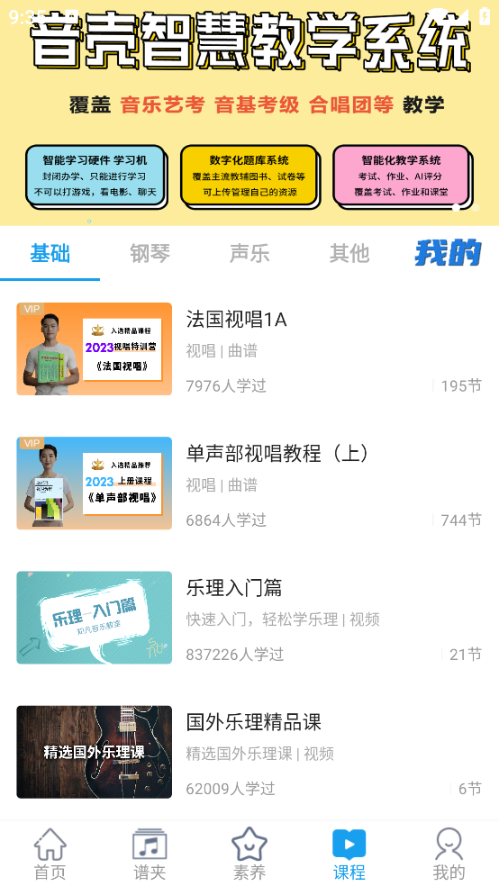 音壳乐理视唱练耳app