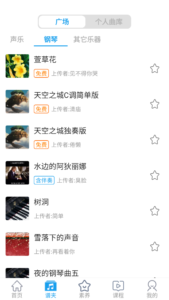 音壳乐理视唱练耳app