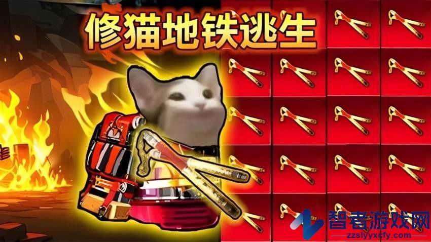 修猫地铁扶贫版手机游戏下载