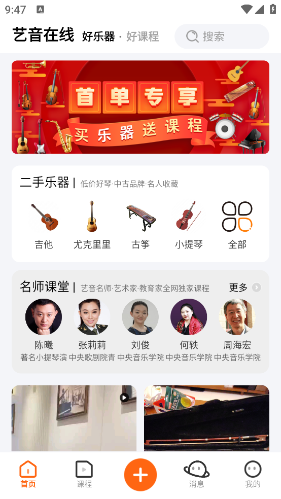 艺音在线app