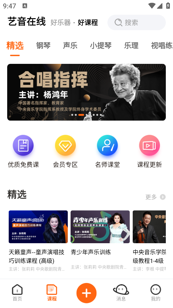 艺音在线app