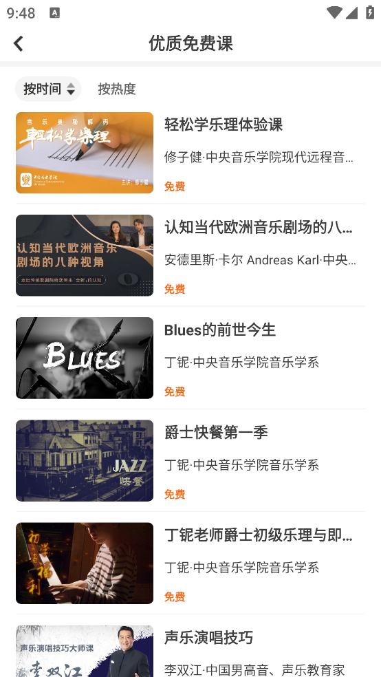 艺音在线app