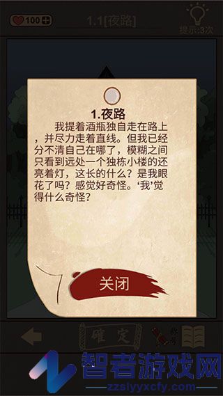 古代悬疑录游戏
