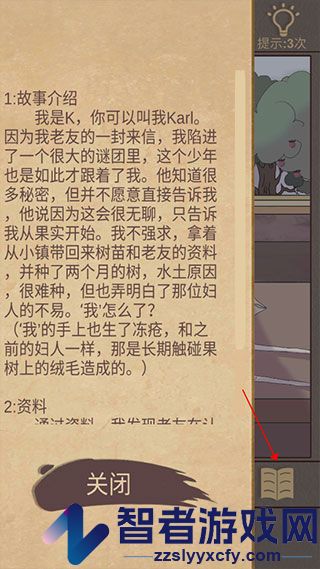 古代悬疑录游戏