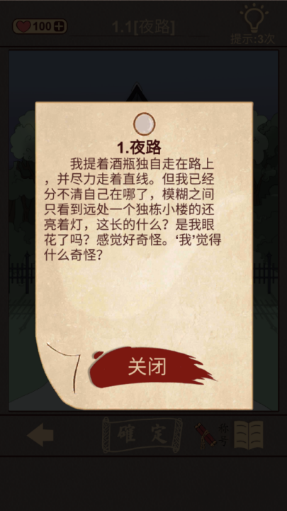 古代悬疑录游戏