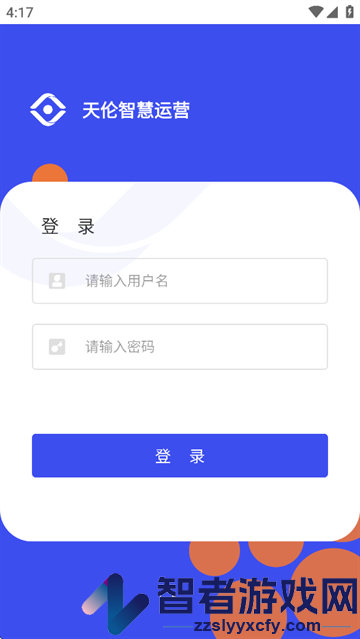 天伦智慧运营app