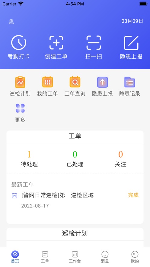 天伦智慧运营app