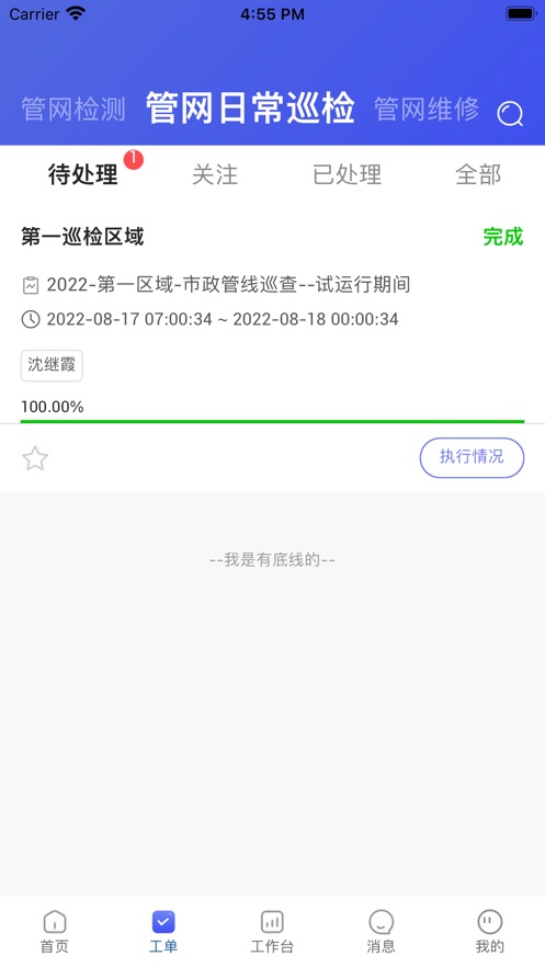 天伦智慧运营app