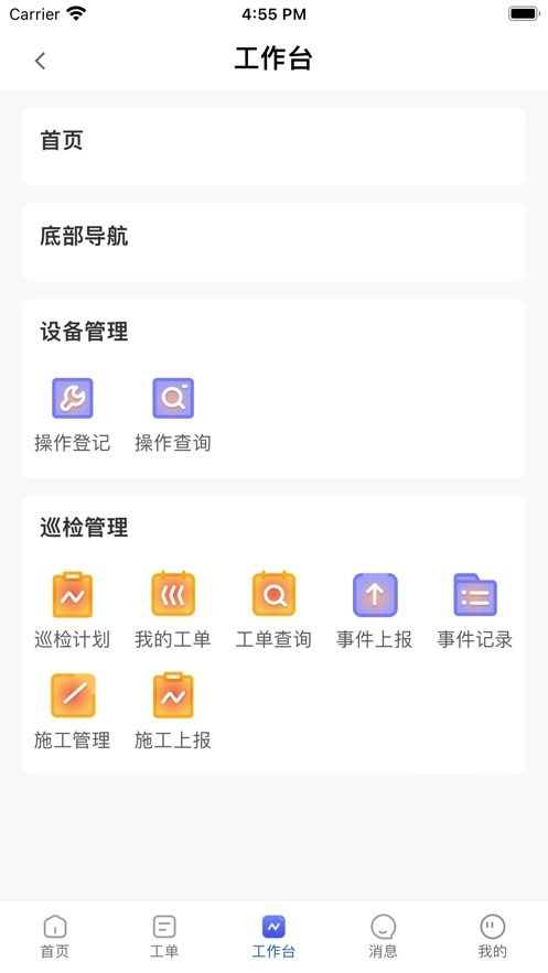 天伦智慧运营app