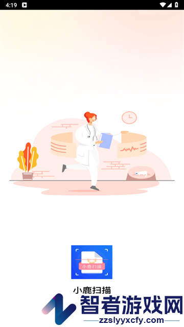 小鹿扫描最新版