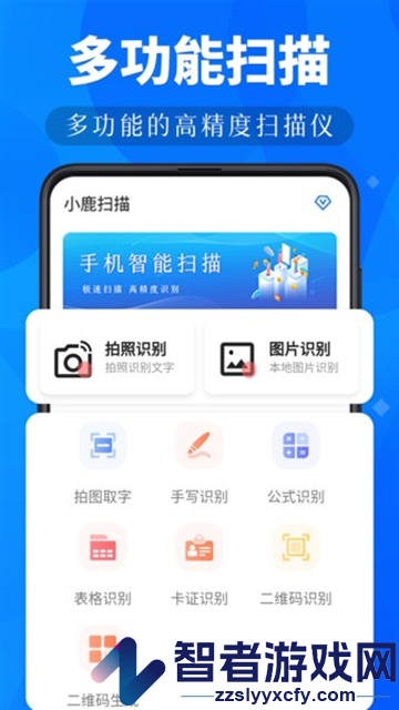 小鹿扫描最新版
