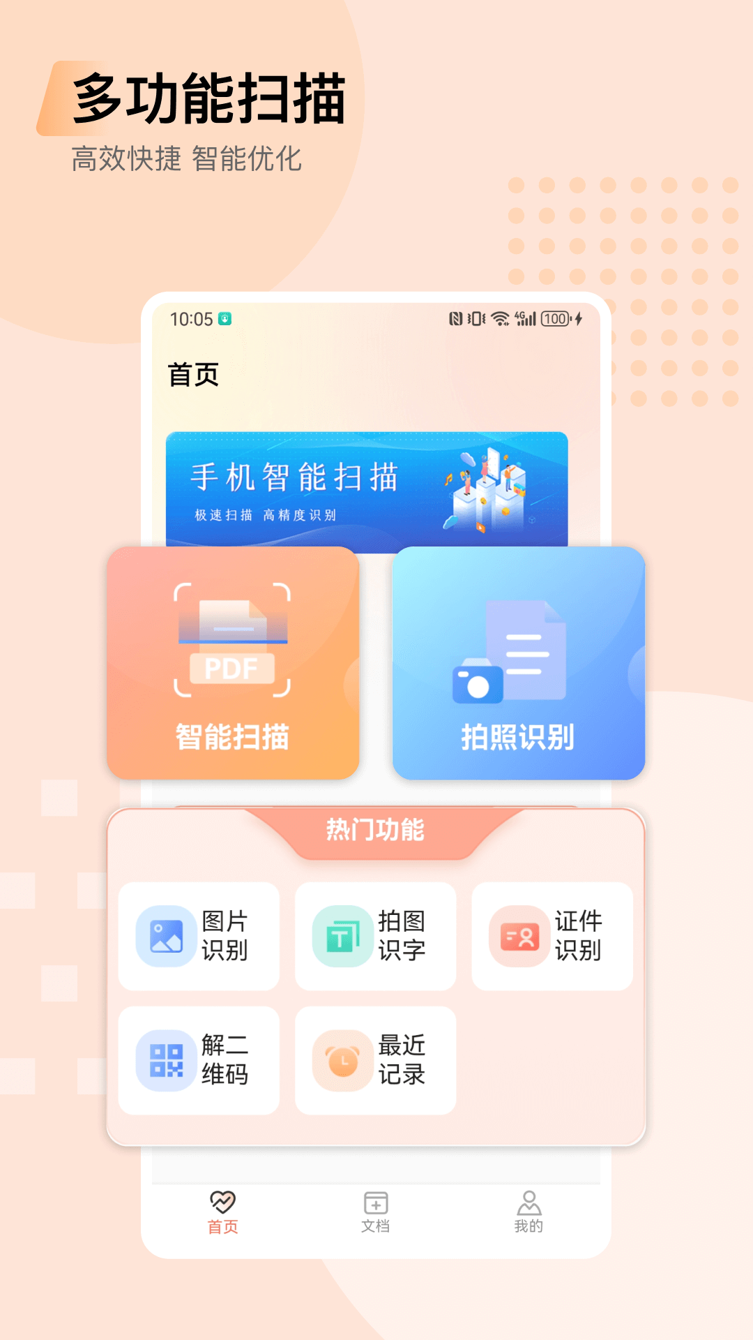 小鹿扫描最新版