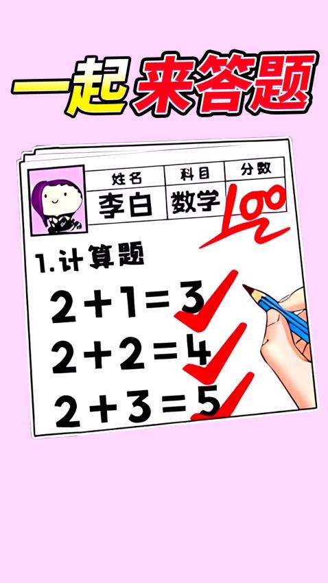 同学答题了