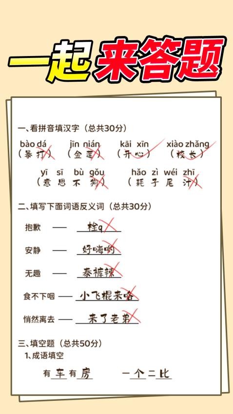 同学答题了