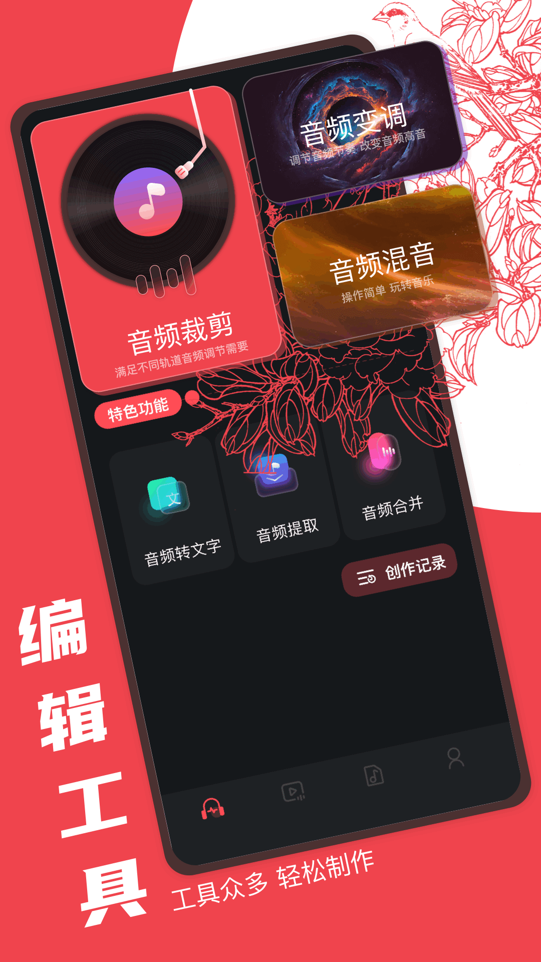 Audacity音频编辑app