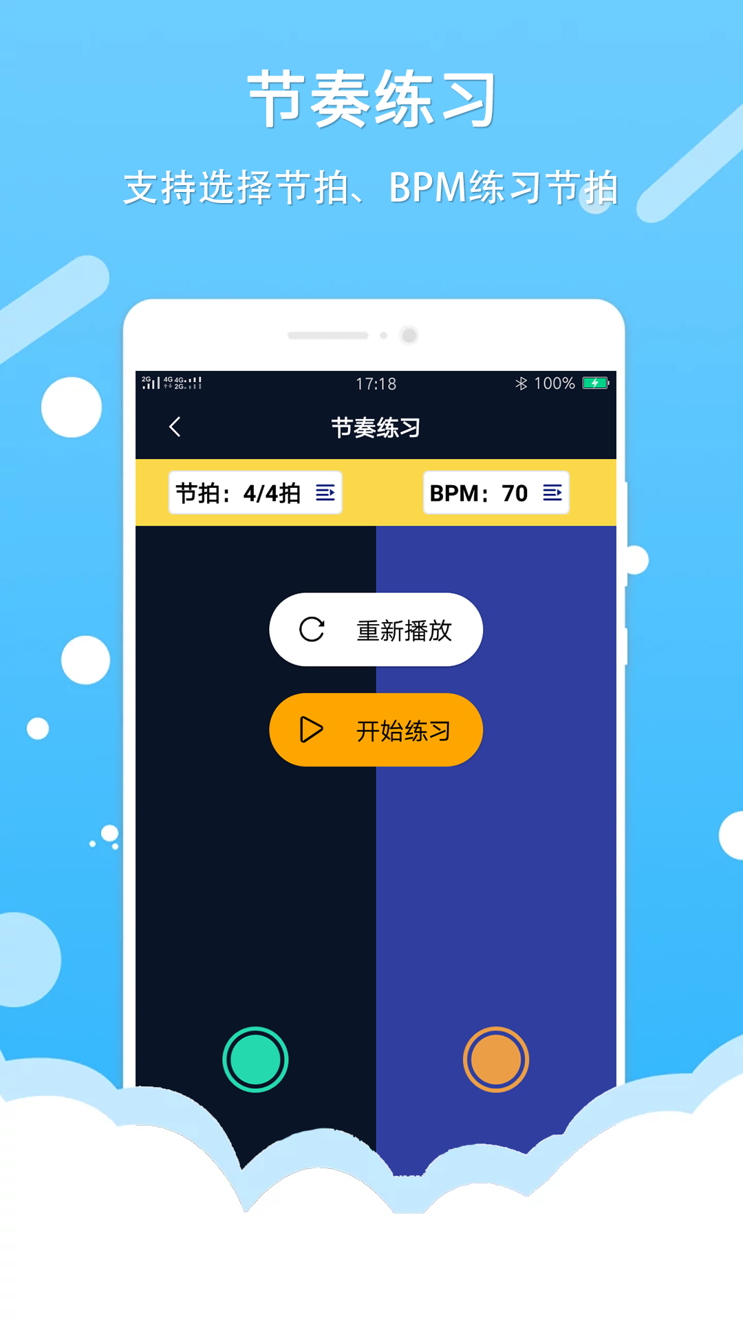 节拍器王app