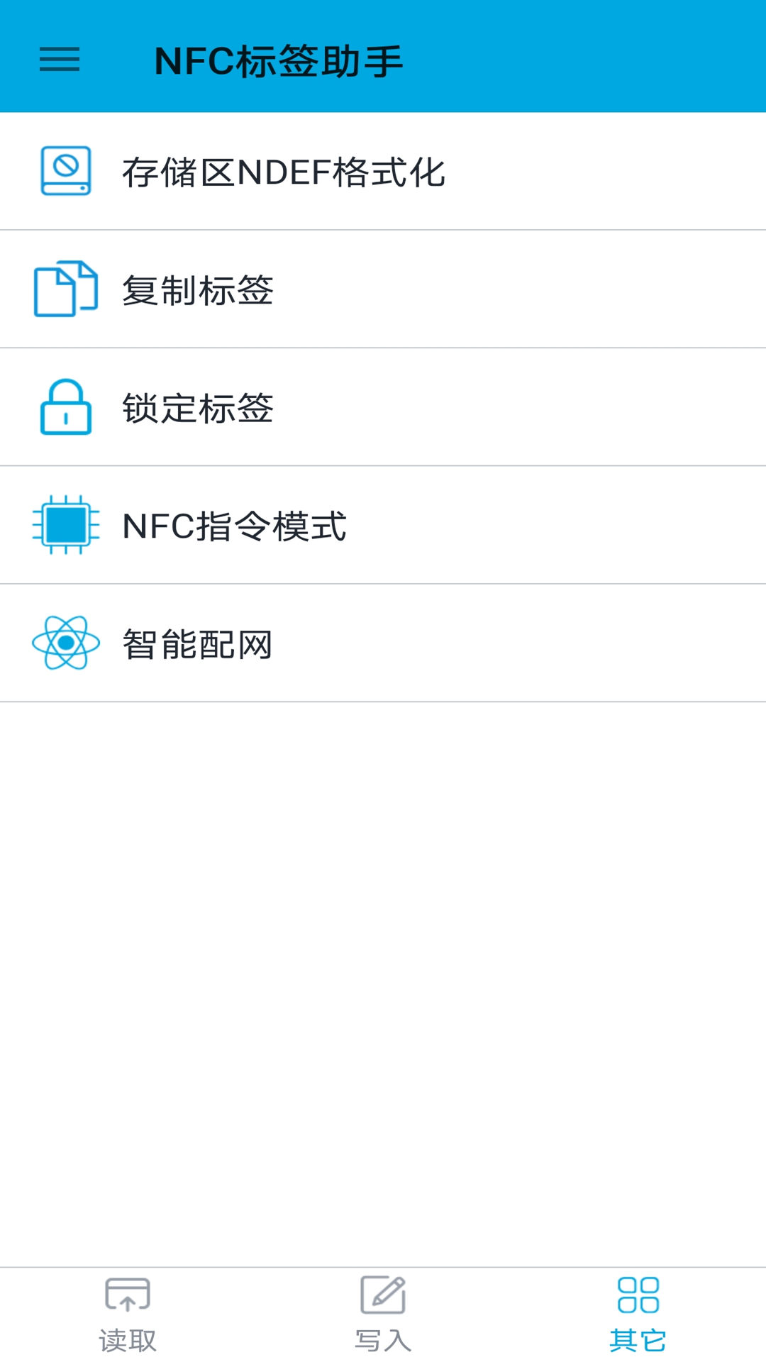 NFC标签助手安卓版