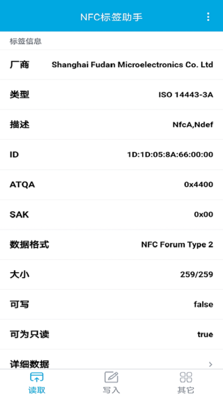 NFC标签助手安卓版