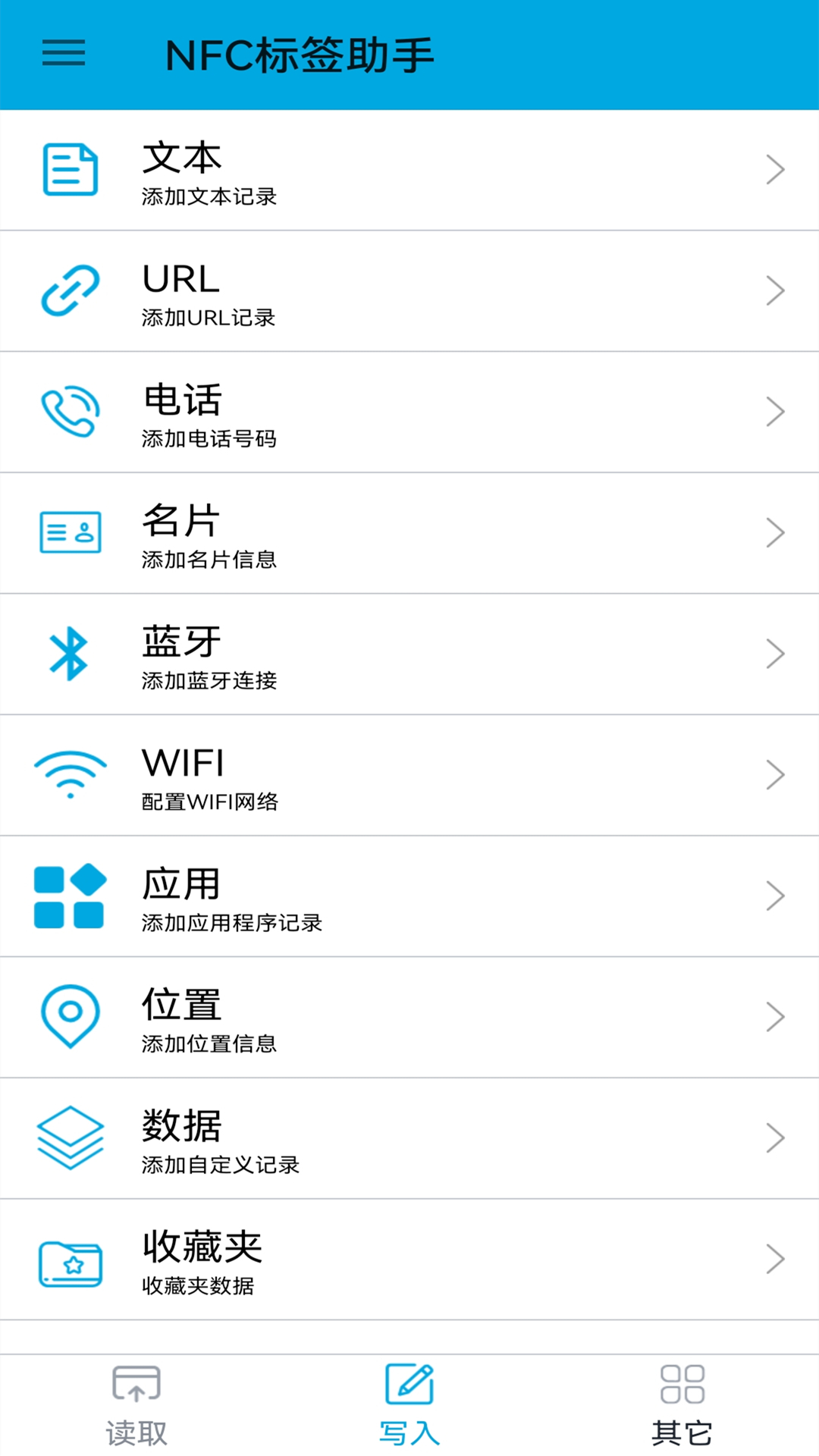 NFC标签助手安卓版