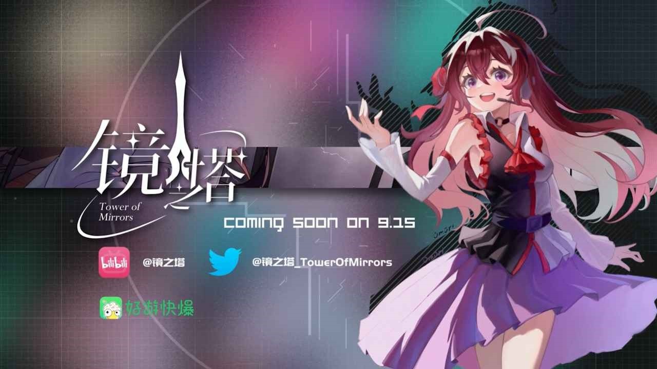 镜之塔音游下载