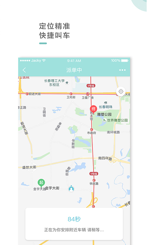 吉汽出行app
