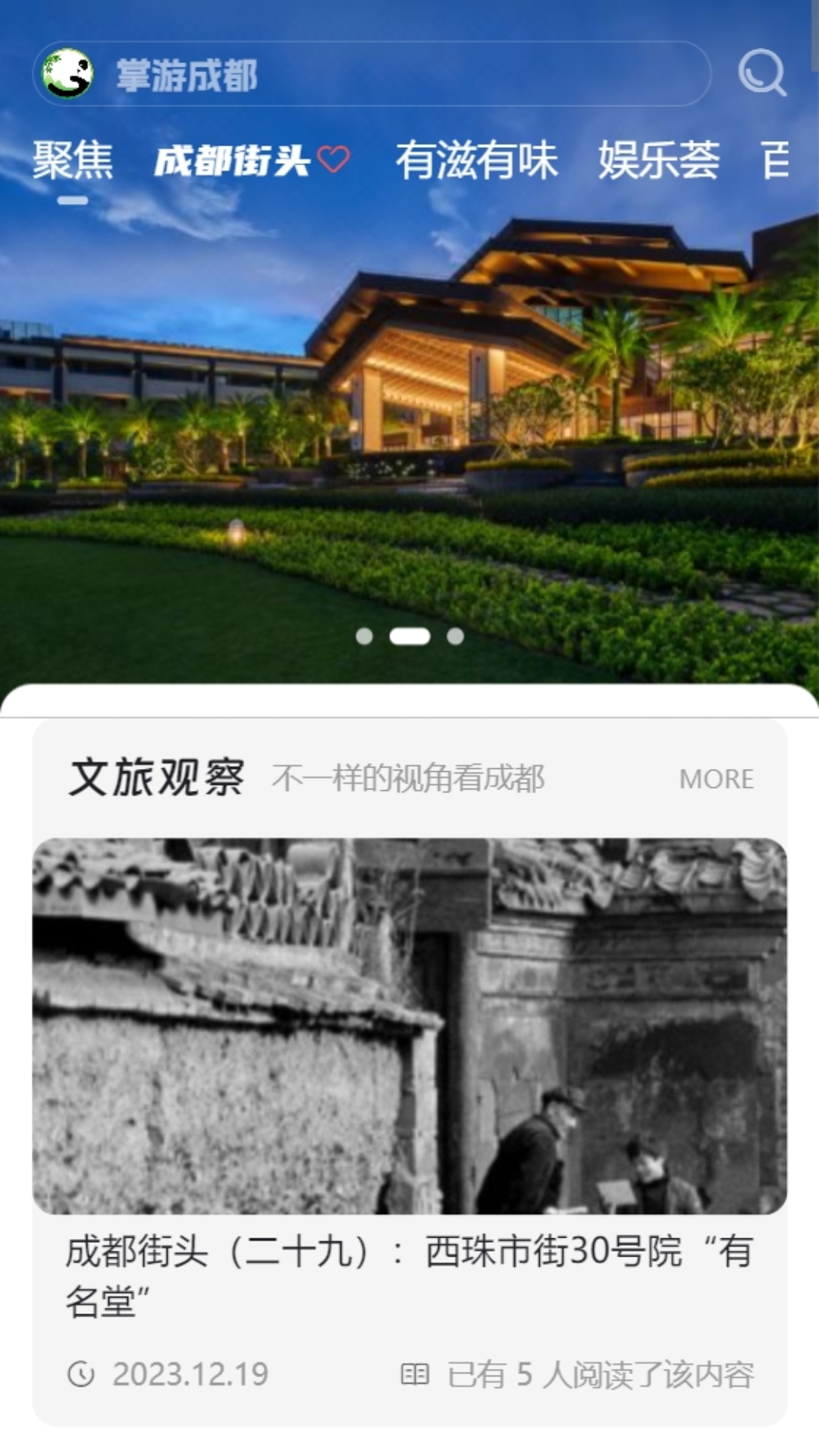掌游成都app