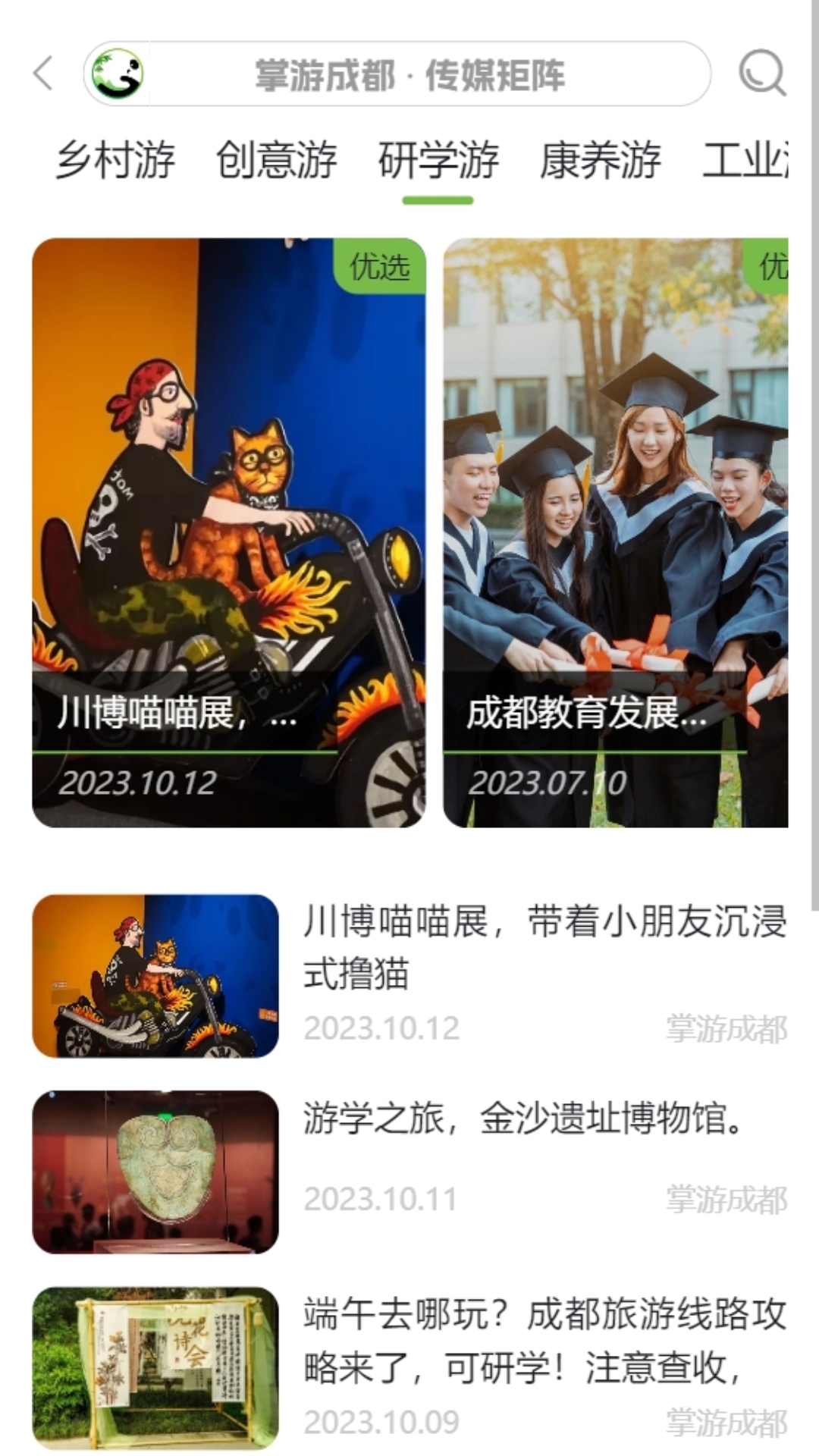 掌游成都app
