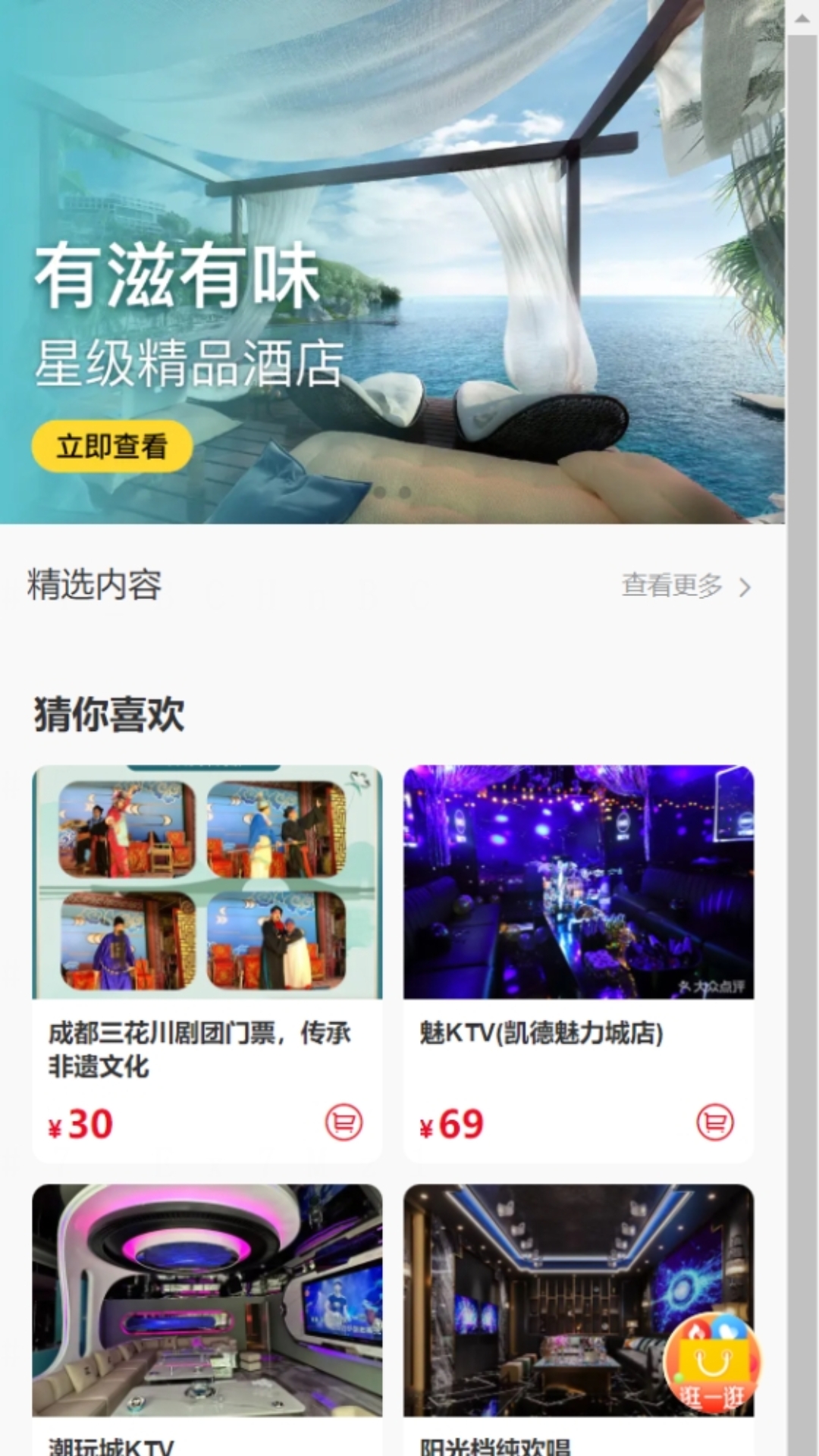 掌游成都app