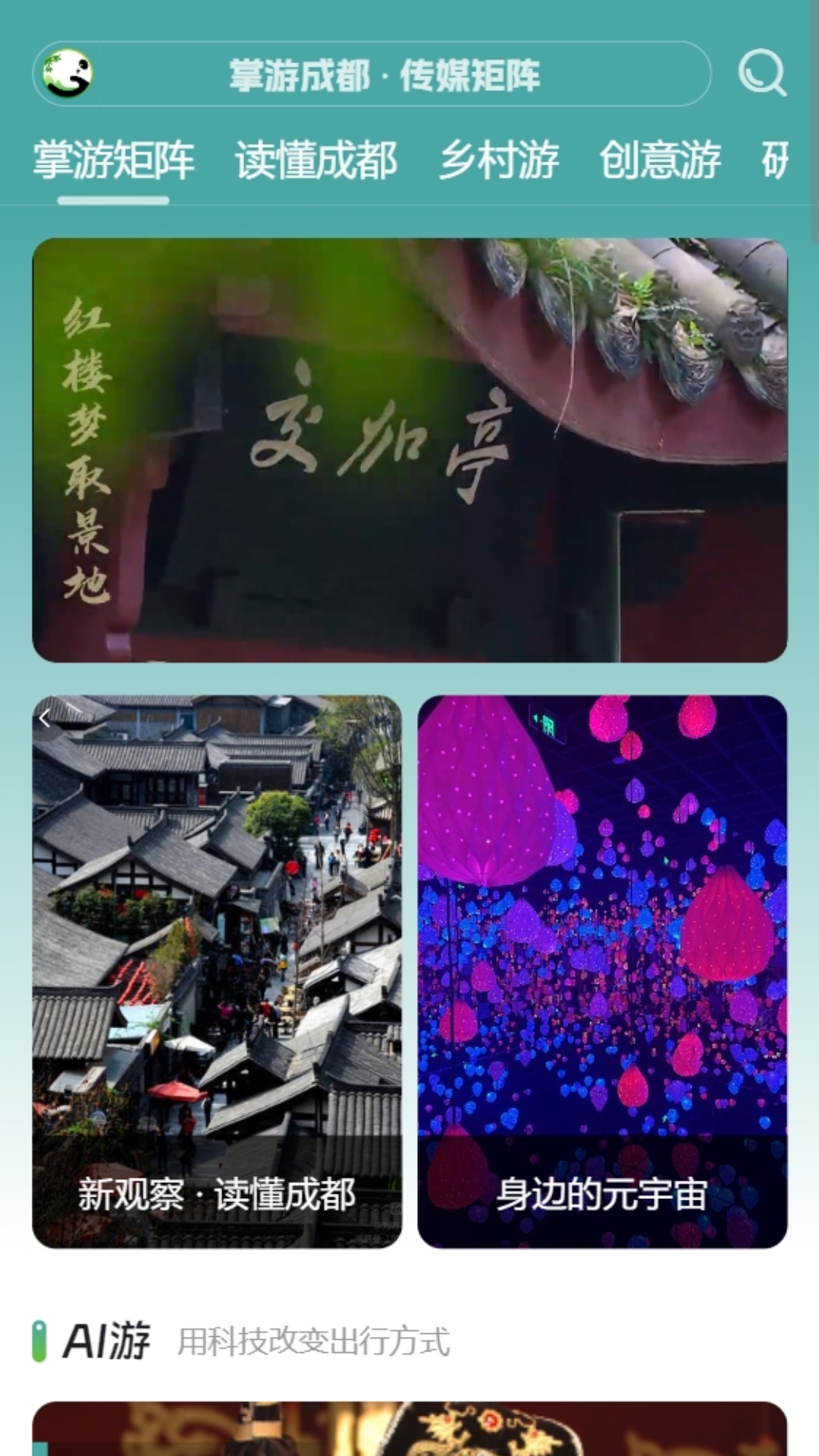 掌游成都app