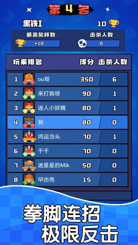 极速对决