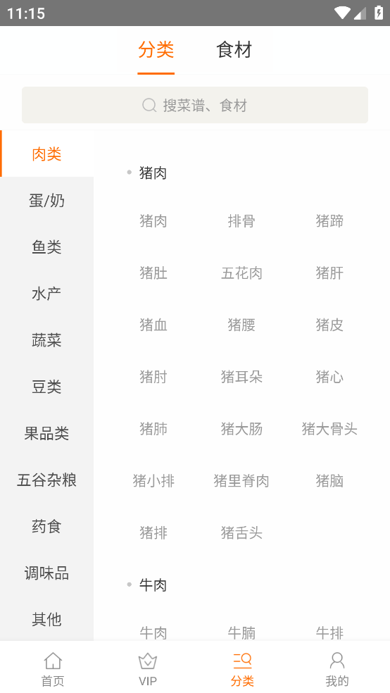 食谱大全菜谱软件