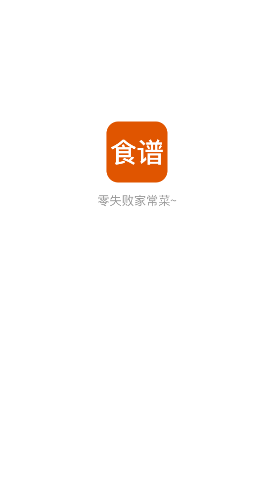 食谱大全菜谱软件
