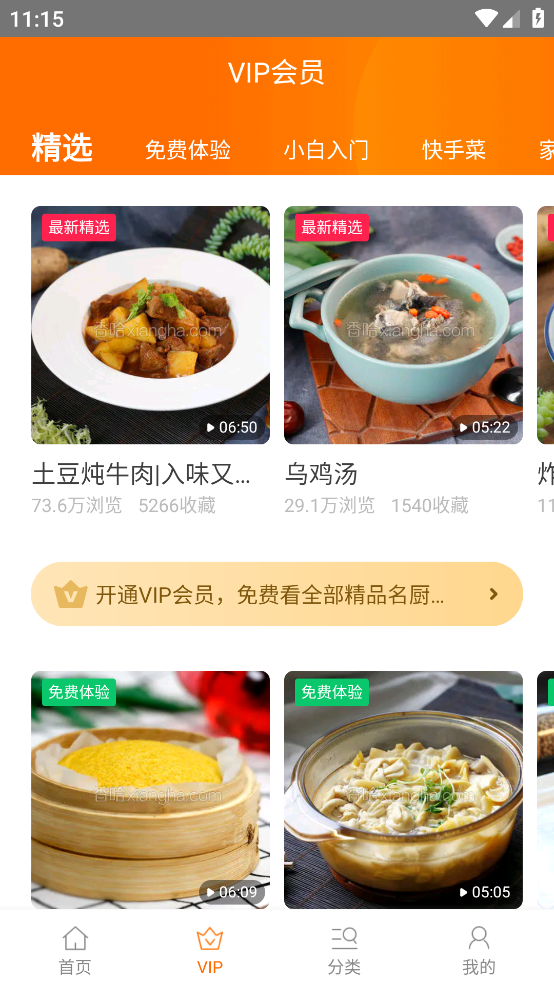 食谱大全菜谱软件