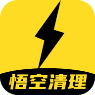 悟空清理大师最新版