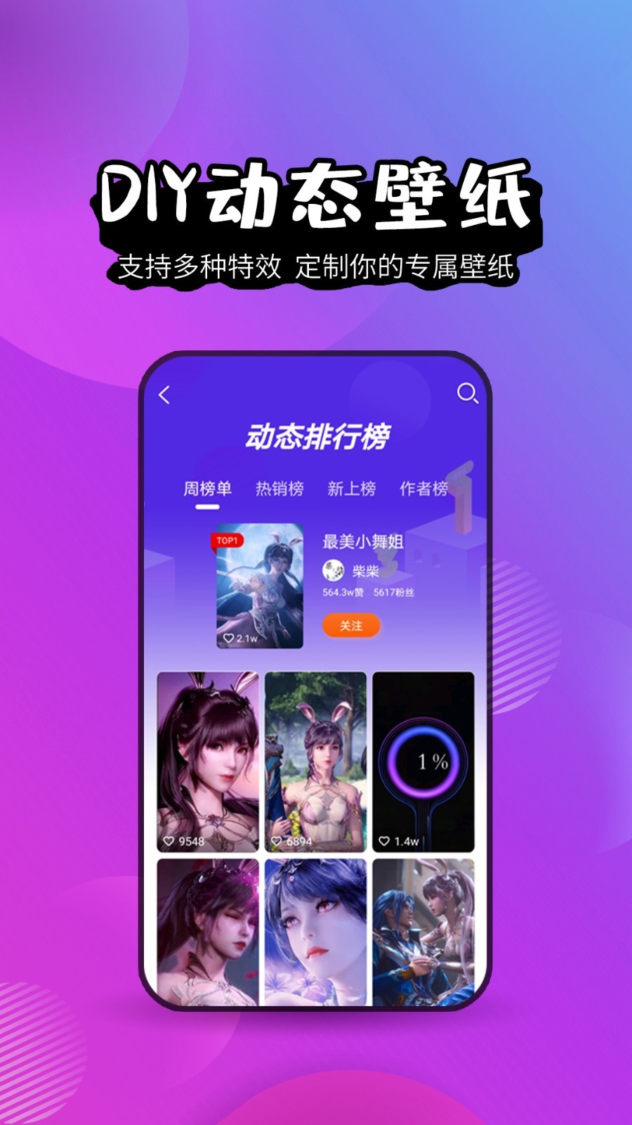 壁纸美化精灵下载安装