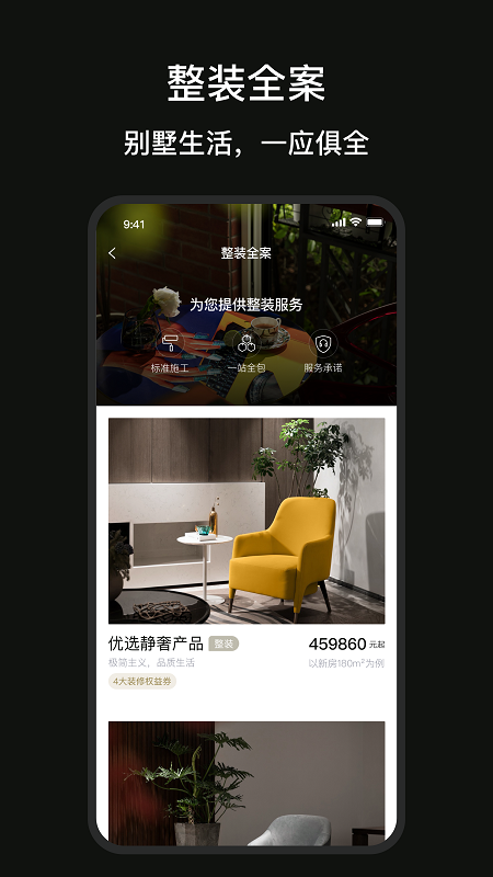 尚层装饰app