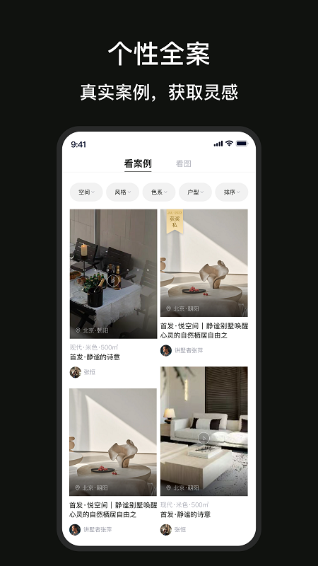 尚层装饰app