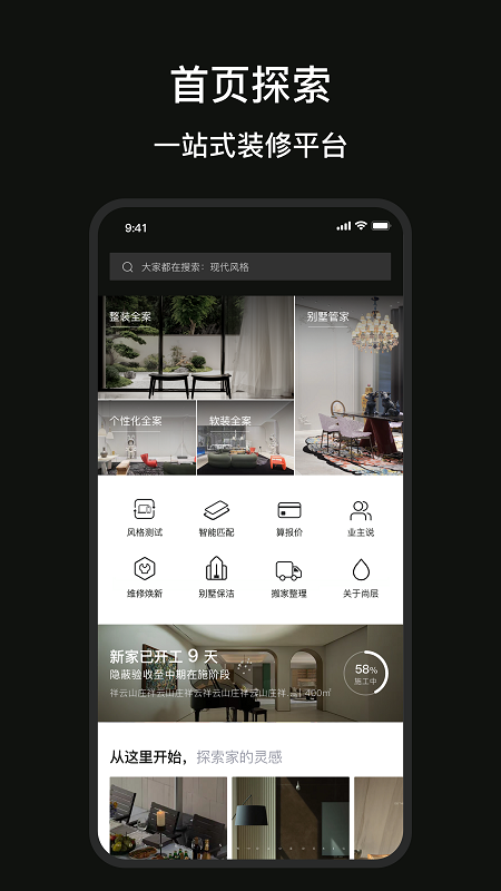 尚层装饰app
