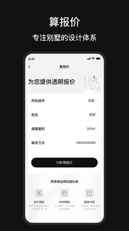尚层装饰app