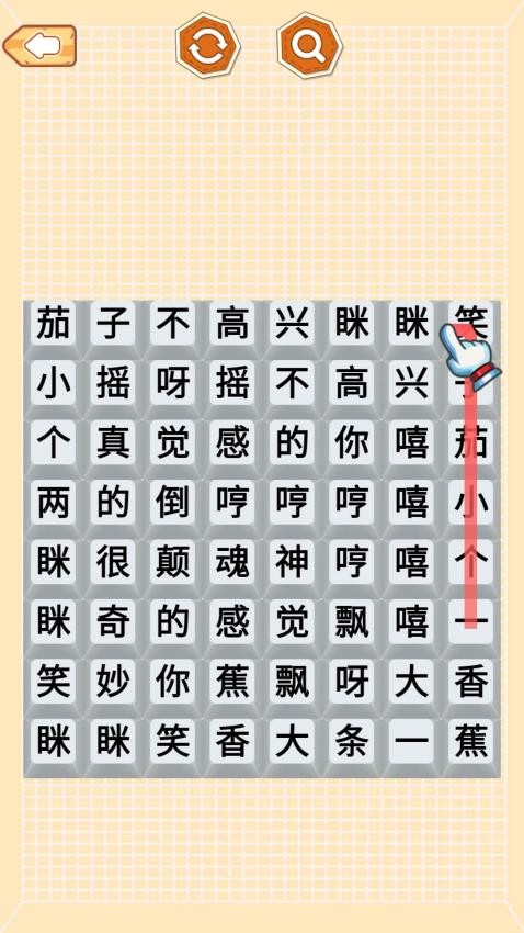 节奏达人连梗