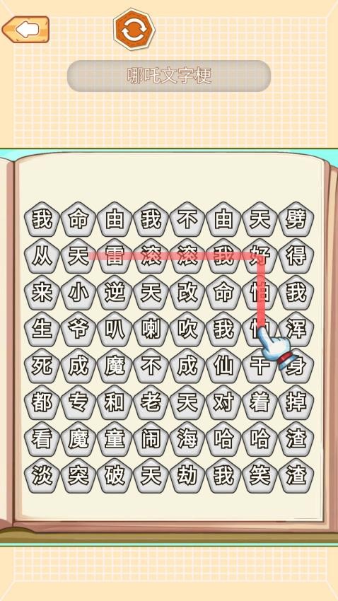 节奏达人连梗