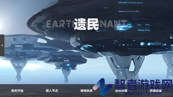遗民游戏(EarthRemnant)